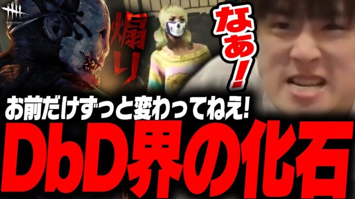 【DbD】リリース当初から性能がほとんど変わっていない化石キラー「トラッパー」【あっさりしょこ/切り抜き】【2025/10/03】【トラッパー】