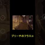 【DbDモバイル】速度低下5％が刺さる！