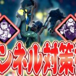 【DbD】超トンネル対策パーク構成でリージョン&レイス戦！【Dead by Daylight】