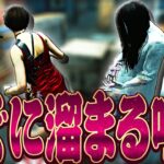 【DbD】テレビに飛ばれるだけで呪いがガンガン溜まるギデオン貞子戦！【Dead by Daylight】