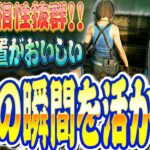 【DbD】栄光の瞬間をチェイスと発電で活かす構成でレイス戦！【Dead by Daylight】