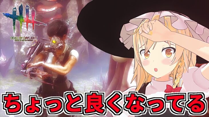 【DbD】ちょっとだけ調整入りました、魔理沙キラー回「スカルマーチャント編」【ゆっくり実況/DeadbyDaylight】