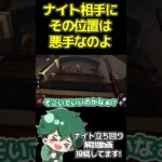 【DbD】ナイト相手にその位置は悪手じゃよ【DeadbyDaylightデッドバイデイライトデドバキラー癖髪ひなた】 #shorts  #キラー #ナイト