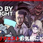 ついに深夜にアプデですか…！【DbD/Live】 #1580