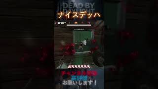 【DbDモバイル】ナイスデッハ#Shorts