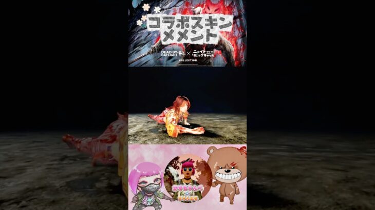 【DbD】【SteamDeck】ニャイト・オブ・ザ・リビングキャットとのコラボスキンメメント❤️キラーは鬼さん #デッドバイデイライト #deadbydaylight #dbd #女性ゲーム実況者