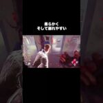 柔らかくそして崩れやすい 【DbDキラー】dbd　#DeadbyDaylight #デッドバイデイライト #Shorts　#Steam  #ネメシス #豆腐メンタル #切断 #試合放棄