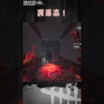 【ショート】罠最高！【Dead by Daylight】#shorts #Longshorts #dbd #dbdshorts #デドバ #デッドバイデイライト