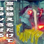 窓枠越えるだけでスタンさせて救助できる最強パークがあります【デッドバイデイライト】　#DeadbyDaylightPartner