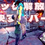フック解放後に全快するパークがやばい【デッドバイデイライト】　#DeadbyDaylightPartner