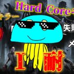 【彩１耐久Hard Core モード】サバ＆キラー『彩１』チャレンジ ※失敗したら→東京メイド服 【DBD/デッドバイデイライト】