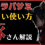 キラー初心者向け「ピッグ立ち回り解説」ハマれば強い！重要なのは逆トラバサミの使い方【PS4版 Dead by Daylight】#54