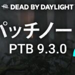 PTBでキラーする【DBD/デッドバイデイライト】
