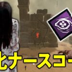 実は日本でも世界でも殺傷率Top5に入っているらしい貞子!!実は強いのか??【DbD】【貞子】