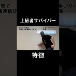 上手いサバイバーの特徴 #dbd #デットバイデイライト