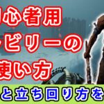 【dbd】初心者に向けてヒルビリーの能力と立ち回りを解説してみた。【初心者用】