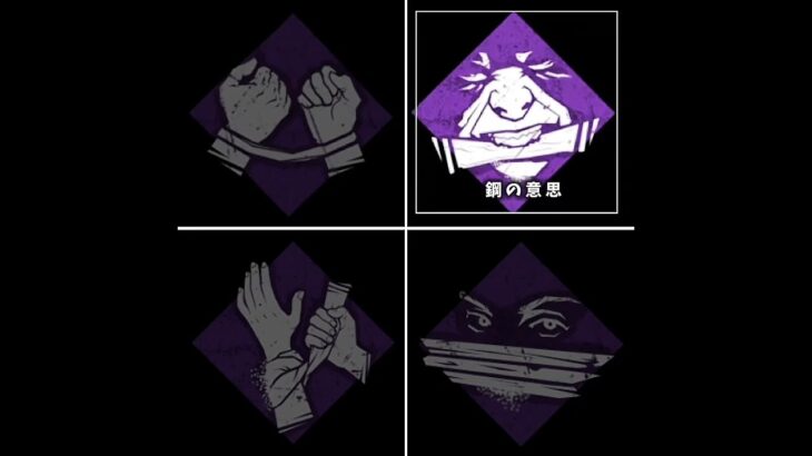 オススメのパーク構成とかあれば教えてくださいっ…🙌#dbd #DBD#でっどばいでいらいと #テンプレ