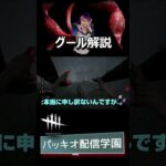 グール解説 #dbd #deadbydaylight #デッドバイデイライト #デドバ #ゲーム実況 #ホラーゲーム