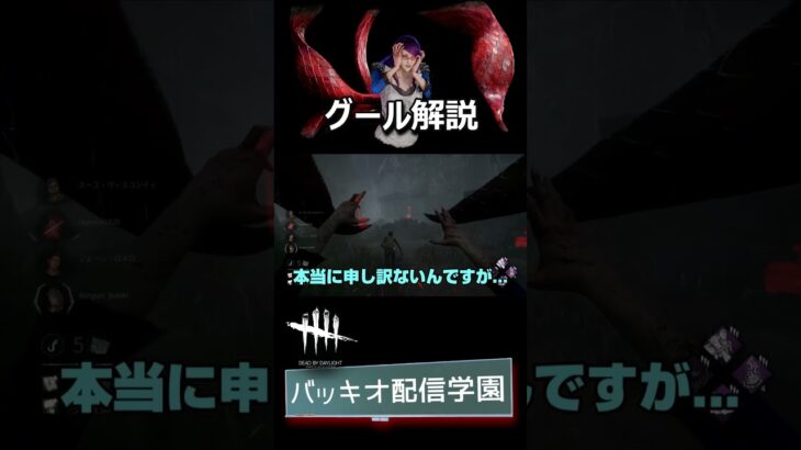 グール解説 #dbd #deadbydaylight #デッドバイデイライト #デドバ #ゲーム実況 #ホラーゲーム