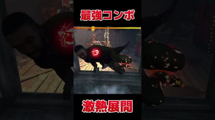 決まれば状況が一変するロマン構成#dbd #デッドバイデイライト #りぜる#shorts