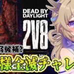 【dbd】2V8最弱候補の三角様でキラー全滅チャレンジ【百雲みや/Dead by Daylight/デドバ /デッドバイデイライト/Vtuber】