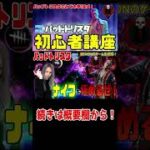 【dbd】パッドトリスタ初心者講座【トリックスター】【デッドバイデイライト】【デドバイ】【コントローラー】【フリーク】【エイム】【感度】【キラー】【PS4・PS5】#shorts