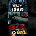 超害悪殺人鬼に後がなくなった男の最終手段にクソワロタ #shorts #dbd #ゲーム実況