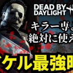 🔴大手配信者が避ける通常サーバーで配信【デッドバイデイライト】