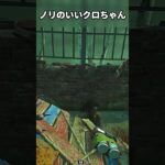 科学的な罠を嫌がったらリアクションもらえたwwww【DBD/deadbydaylight】#shorts