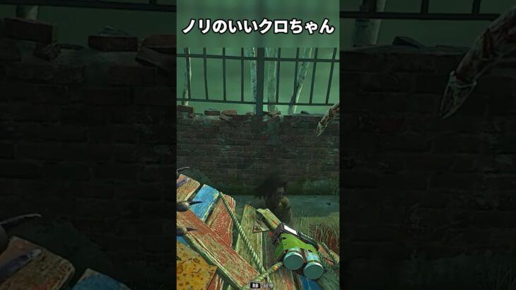 科学的な罠を嫌がったらリアクションもらえたwwww【DBD/deadbydaylight】#shorts